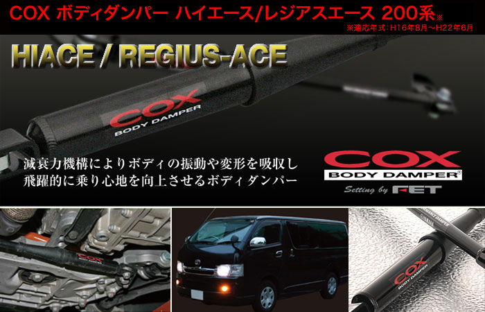 COX BODY DAMPER(RbNX {fB _p[)@HIACE/RGIUS-ACEp