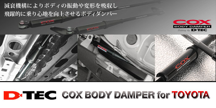 COX BODY DAMPER(RbNX {fB _p[)@g^(TOYOTA)p