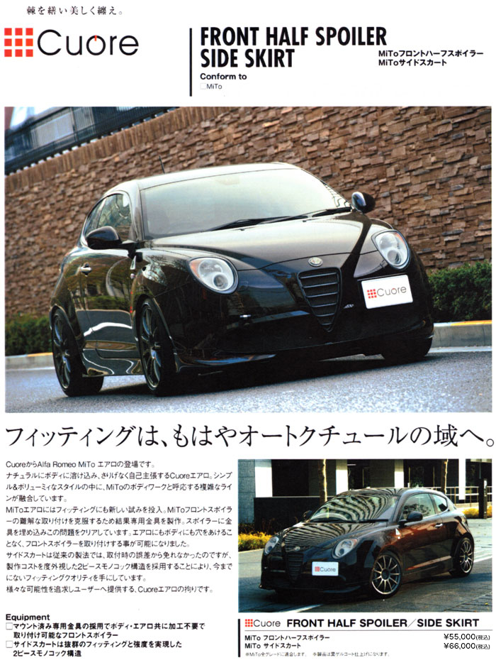 Ab\EC^[iVi@Cuore ~g tgn[tX|C[ETChXJ[g(Mito Front Half Spoiler / Side Skirt)