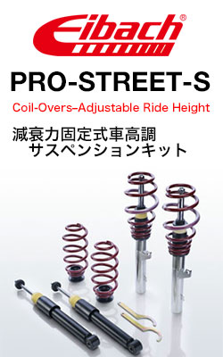 ACobn (Eibach) ԍVbNAu\[o[(ShockAbsorbser)@vXg[gS(PRO-STREET-S)