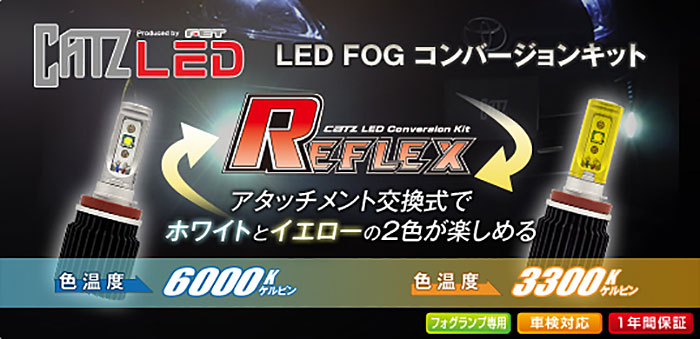 LEDtHOv@LY tbNXLED (CATZ REFLEX LED) ̂Љ