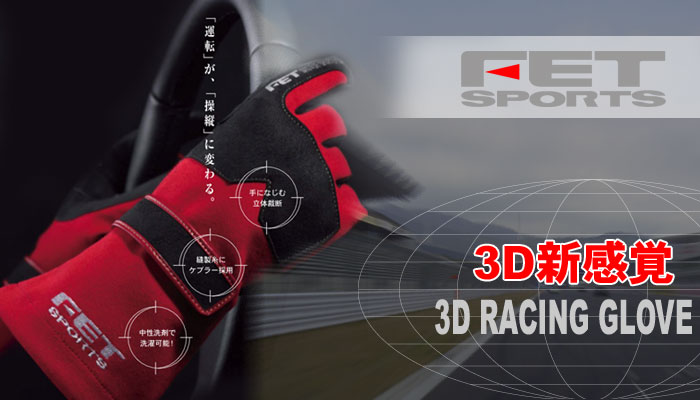 FET SPORTS@3D LIGHT RACING GLOVE@[VOO[u