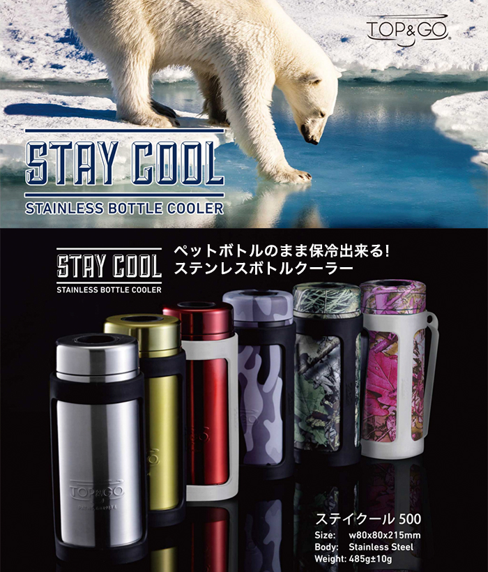 TOPGO XeX{gN[[ XeCN[(stainless bottle cooler)