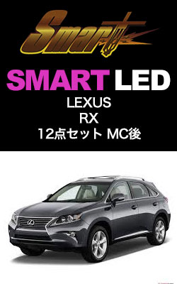 SMART LED LEXUS@RX@12_ZbgMC