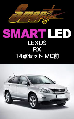 SMART LED LEXUS@RX@14_ZbgMCO